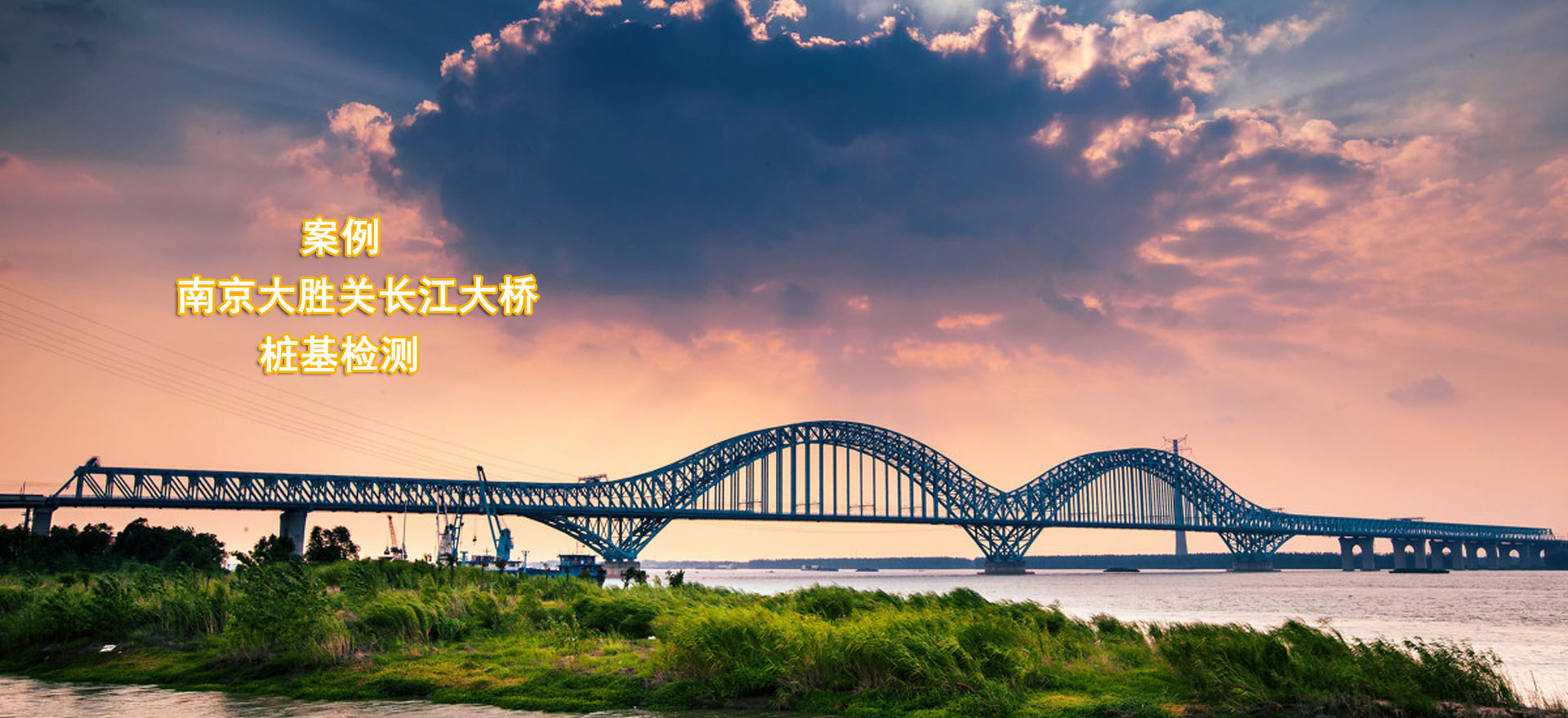 大勝關大橋