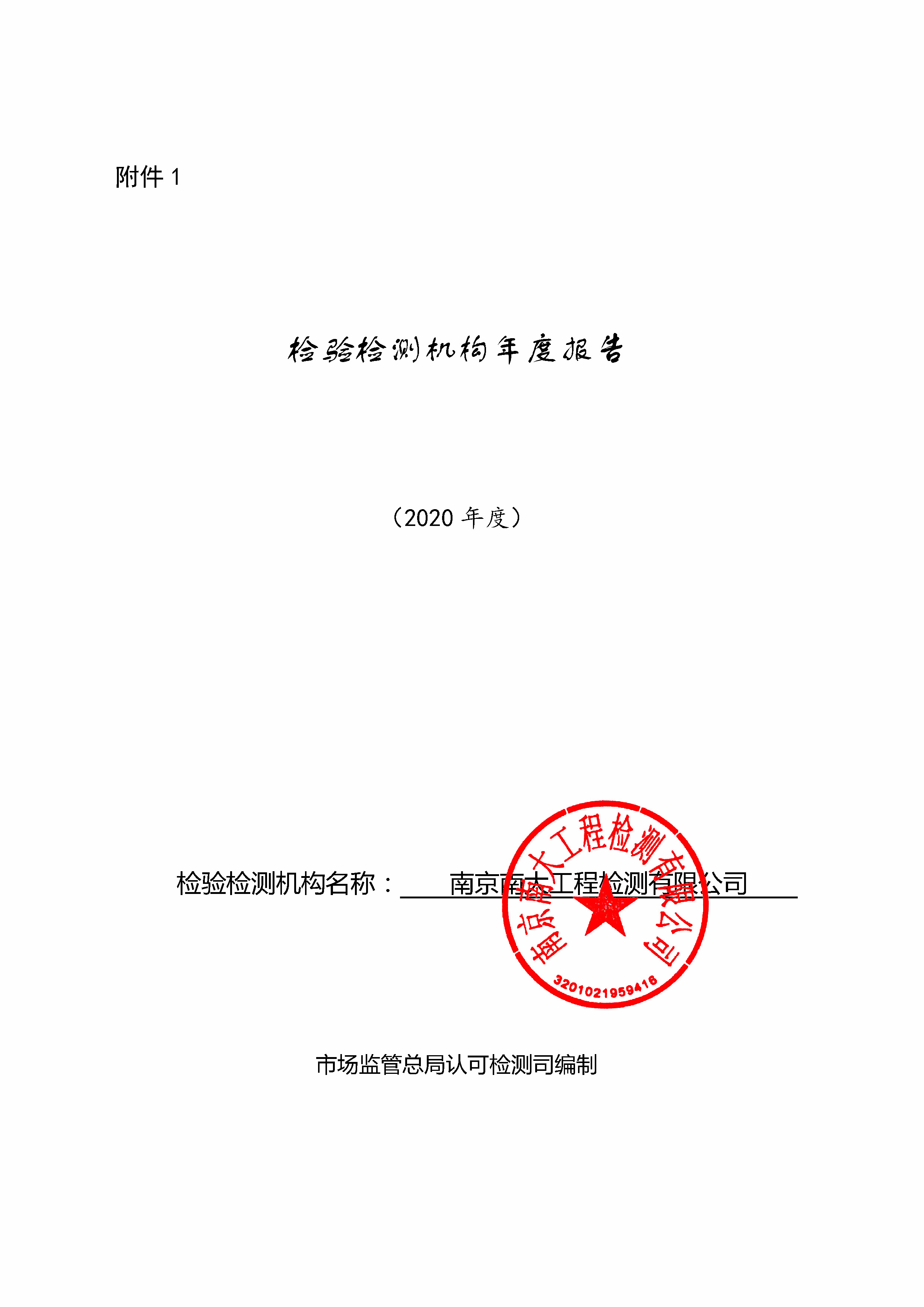 2020年度報告